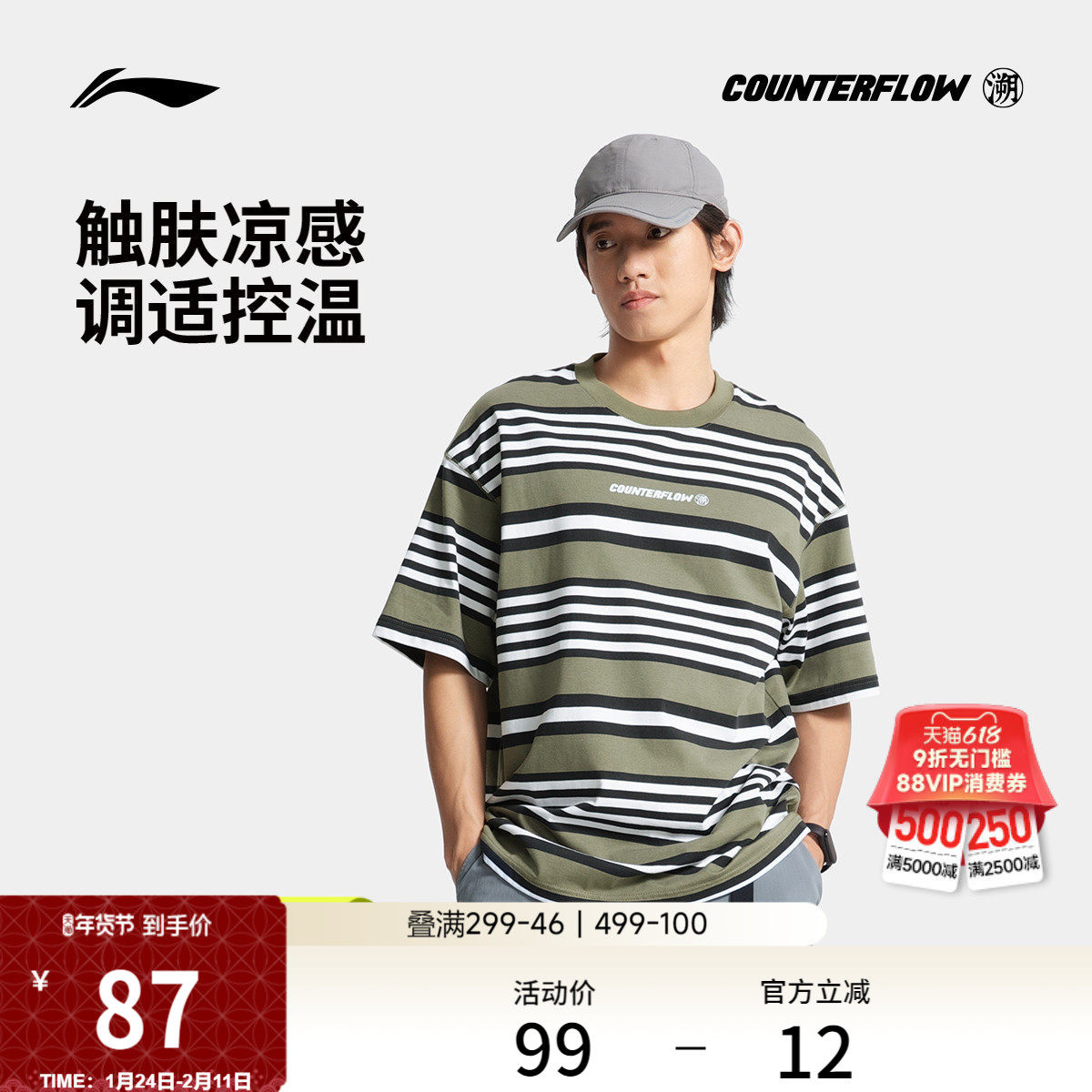 李宁户外CF溯丨短袖T恤男体恤圆领夏季透气凉感休闲运动服男上衣,运动服/休闲服装,运动T恤,淘宝优惠券,粉丝福利购,淘宝优惠卷