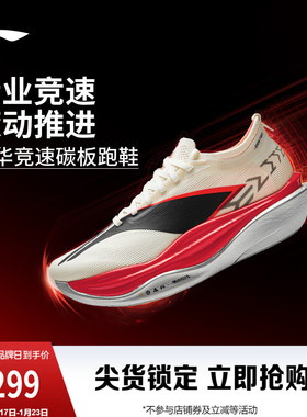 李宁飞电6ELITE | 超䨻胶囊跑步鞋男女碳板竞速马拉松比赛运动鞋