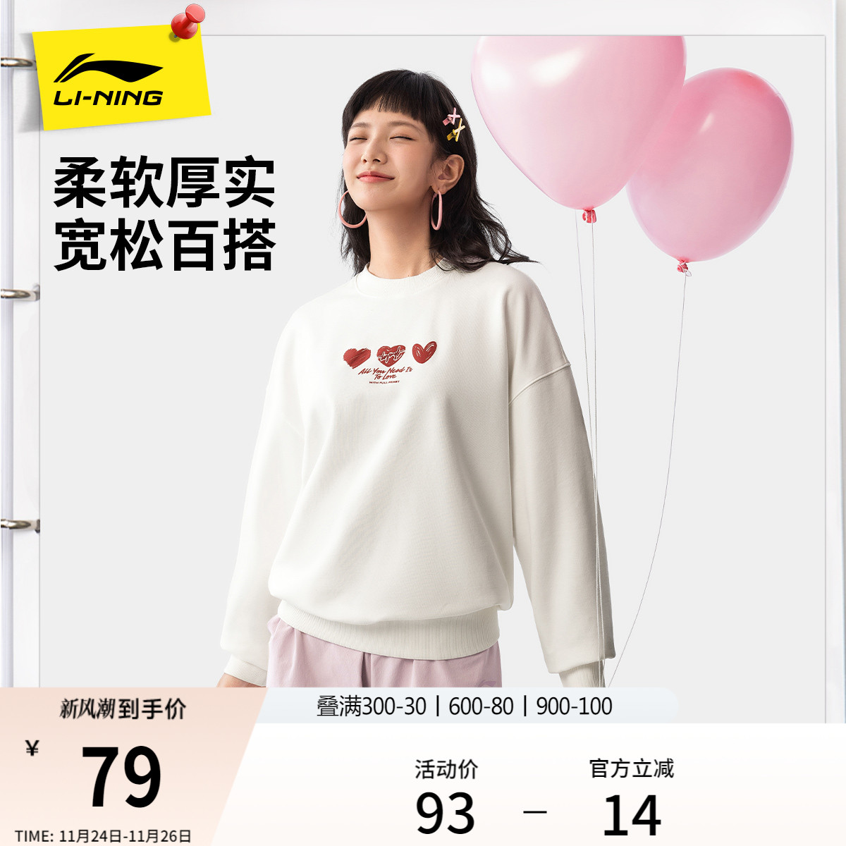 李宁爱心卫衣女士冬季2025新款女装圆领上衣女休闲印花长袖运动服