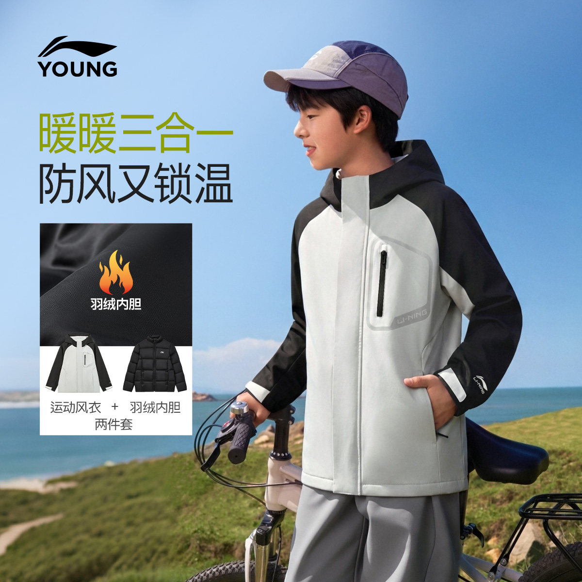 李宁童男三合一运动风衣套装