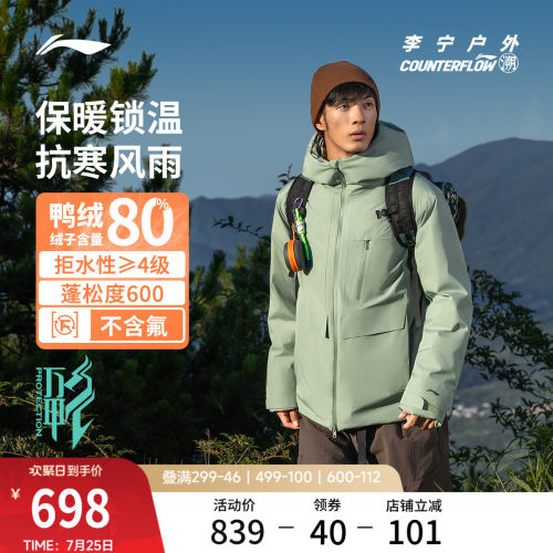 李宁户外CF溯万龙甲冲锋羽绒服