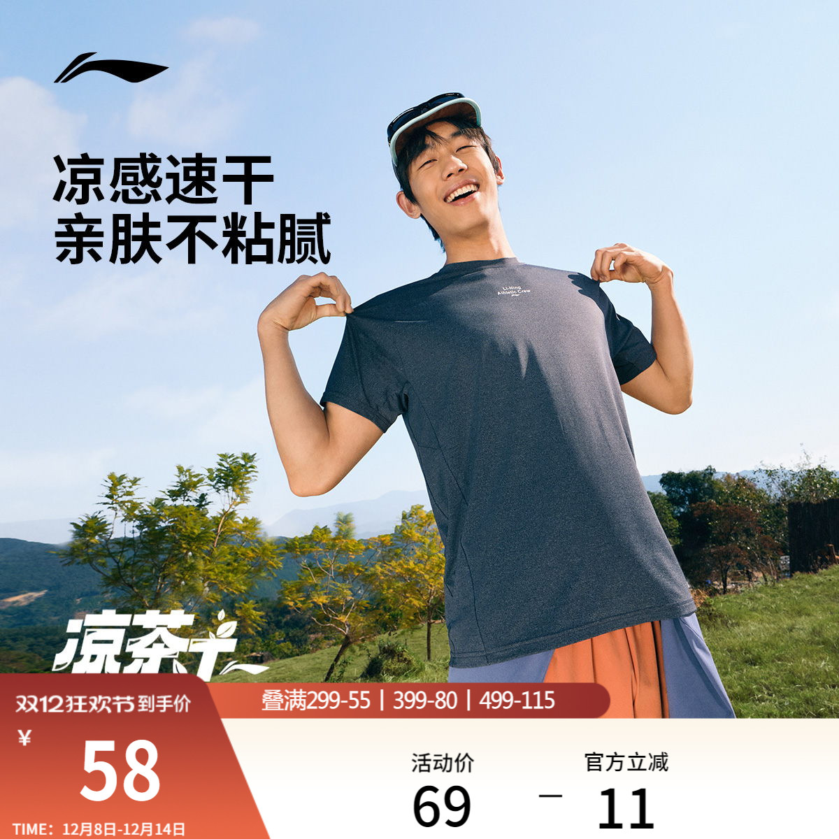 李宁男子凉茶T恤速干透气