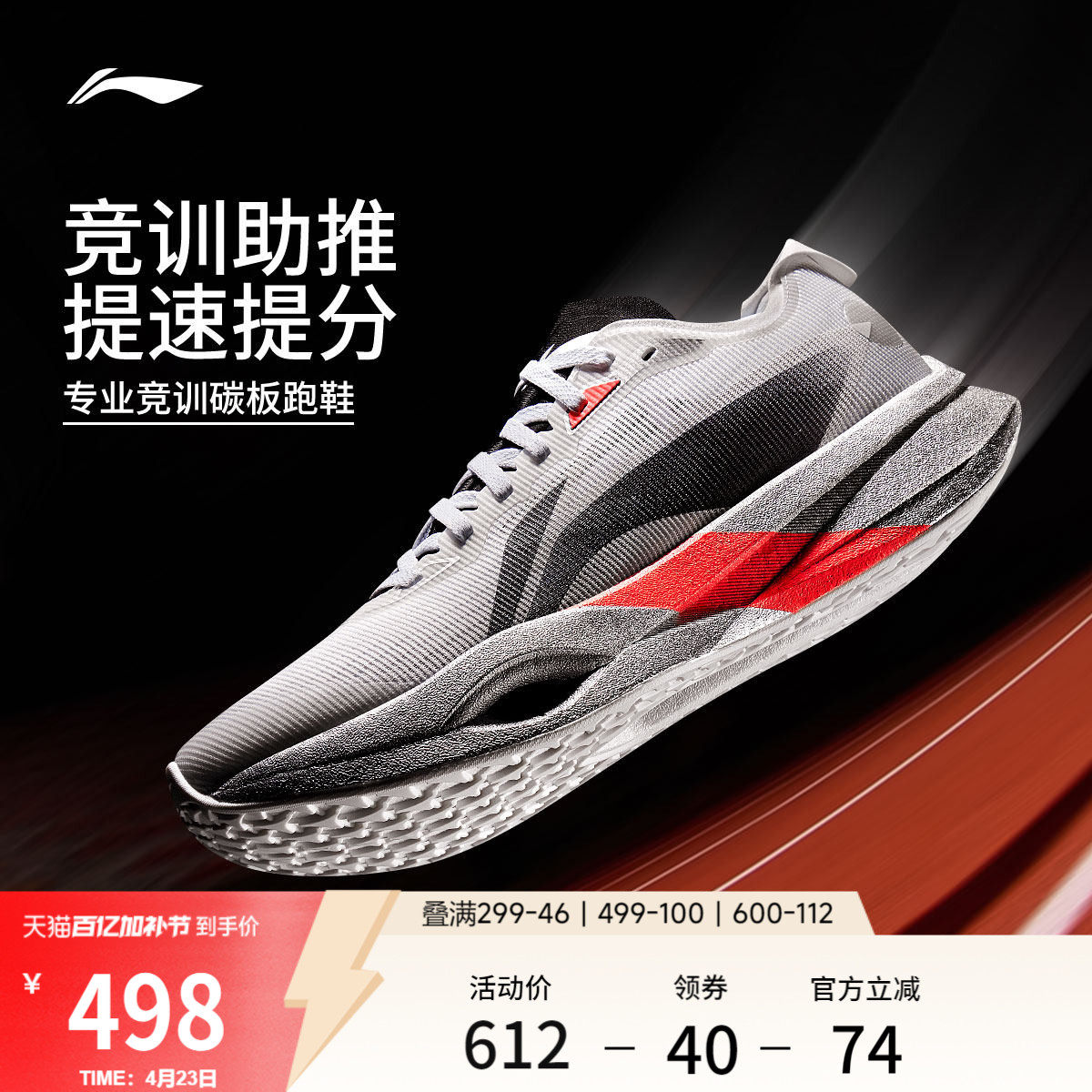 李宁追风pro丨碳板跑步鞋男女透气回弹专业竞速体考体测运动鞋子