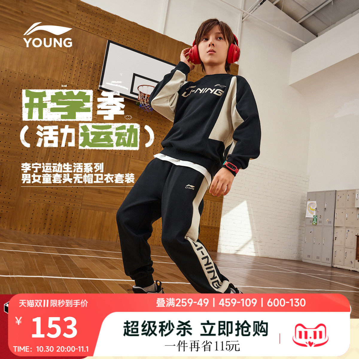 李宁童装套装男女小大童运动生活系列套头衫圆领休闲春夏针织童装