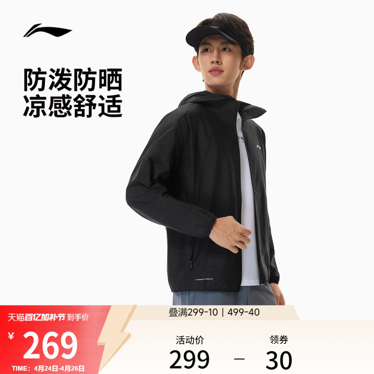 李宁防晒衣男春夏新品健身跑步开衫长袖外套冰丝凉感梭织运动服