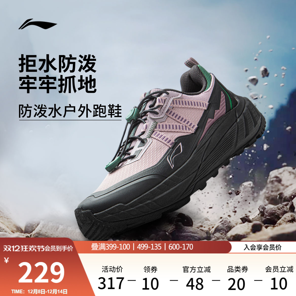 李宁逐野女防泼水户外跑步鞋