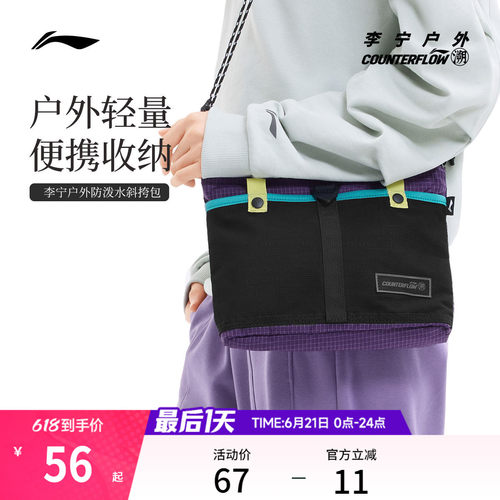 李宁户外CF溯男女斜挎包运动包