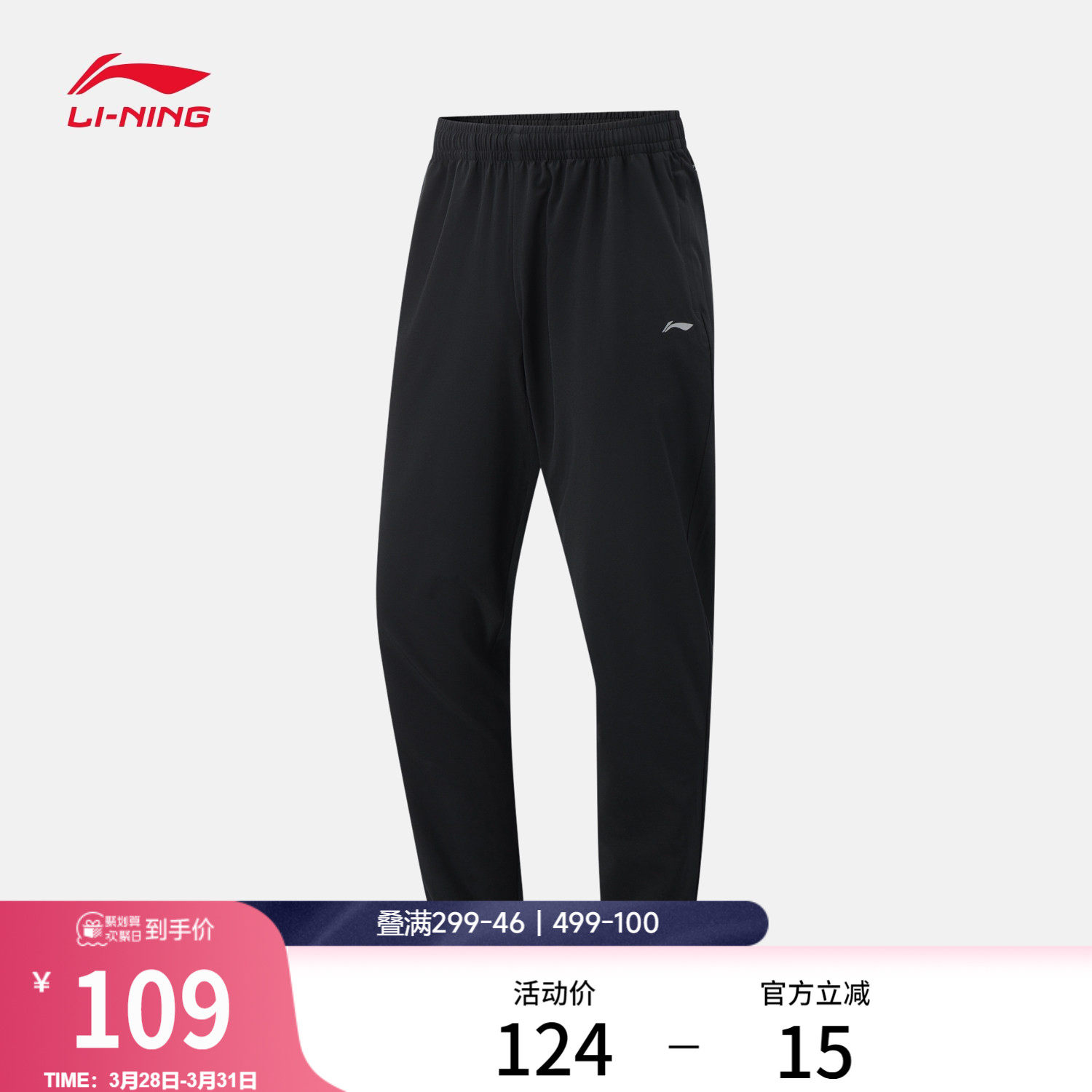 李宁运动长裤男士黑色健身跑步训练长裤春季休闲束脚梭织运动裤