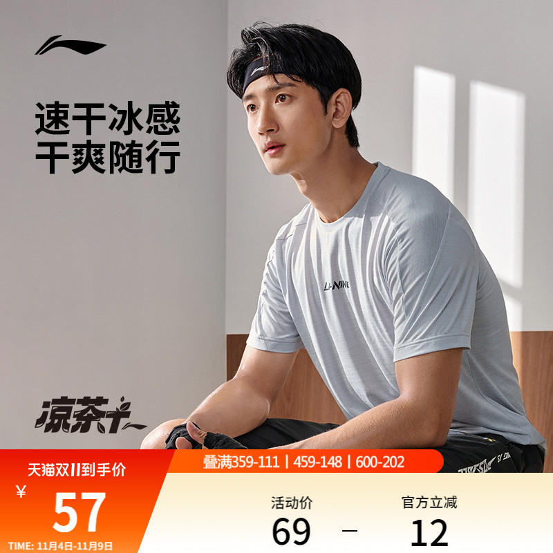 李宁男子凉茶T恤速干透气
