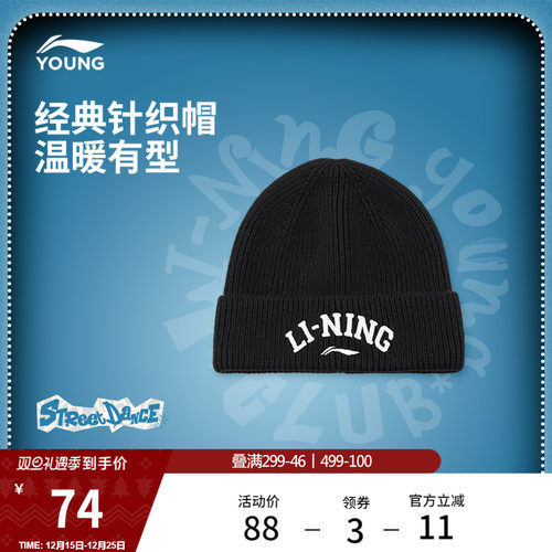 李宁童男女同款针织帽运动帽