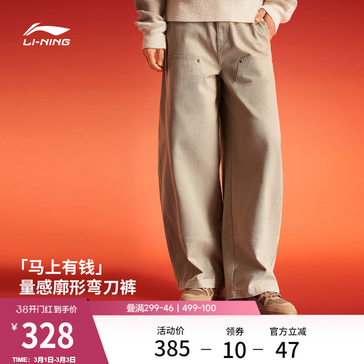 李宁马上有钱弯刀裤男款2026新年限定纯棉宽松香蕉裤休闲运动裤