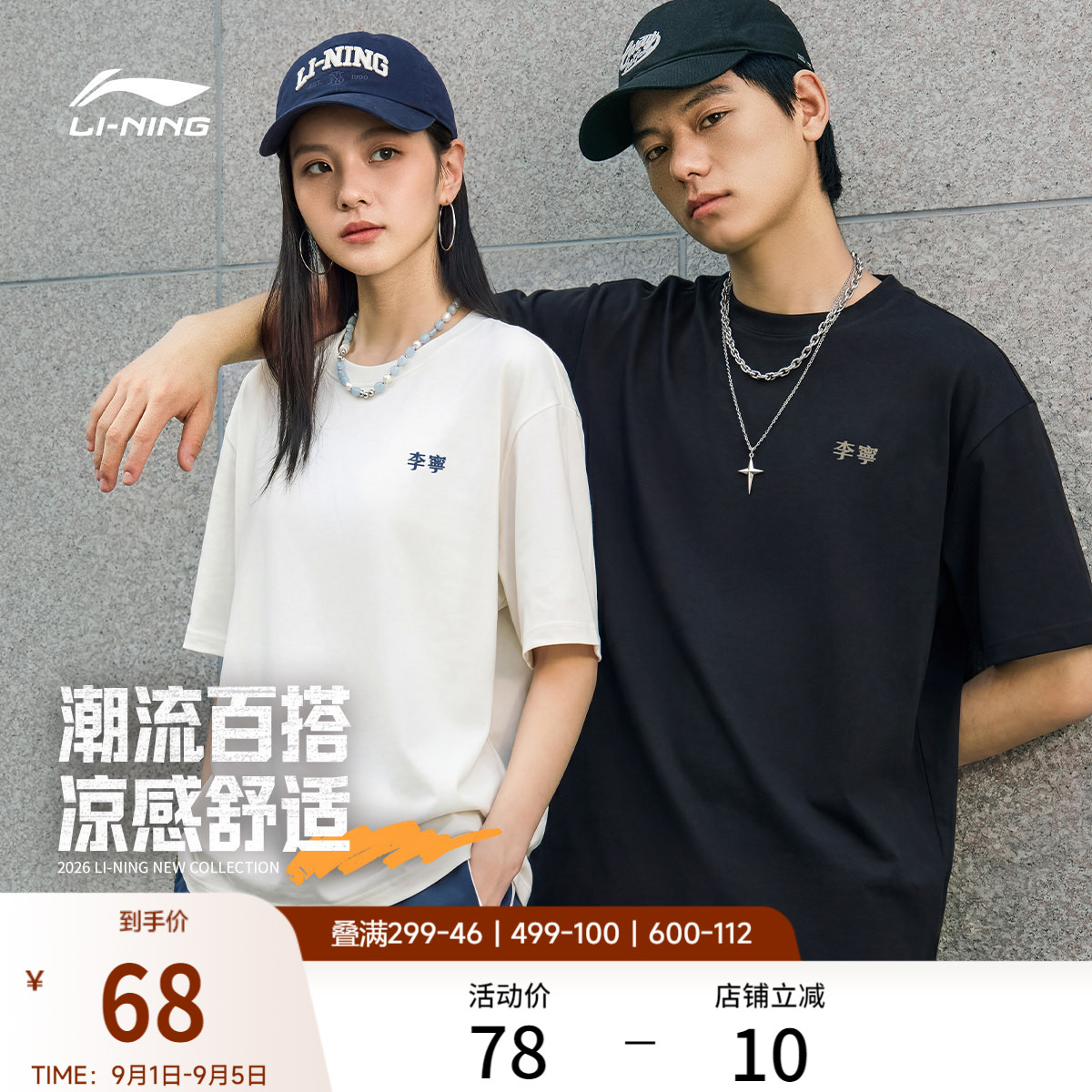 李宁冰丝男女同款短袖文化衫图片