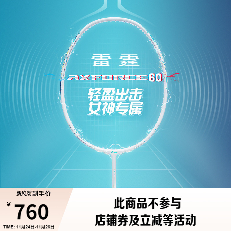 李宁男女同款羽毛球拍球拍