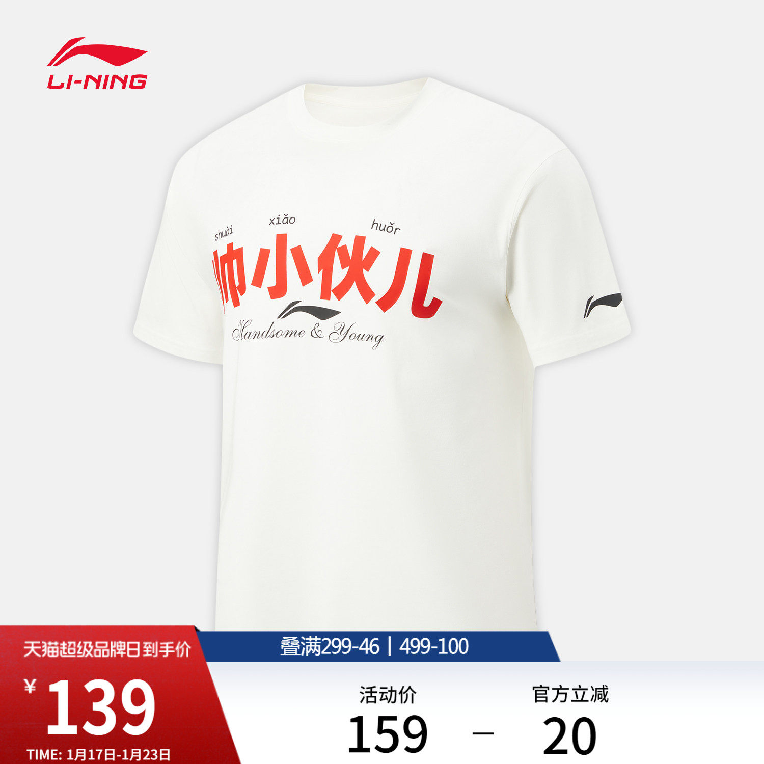 李宁杨瀚森篮球系列短袖T恤男士官方新款圆领宽松冬季针织运动服,运动服/休闲服装,运动T恤,淘宝优惠券,粉丝福利购,淘宝优惠卷