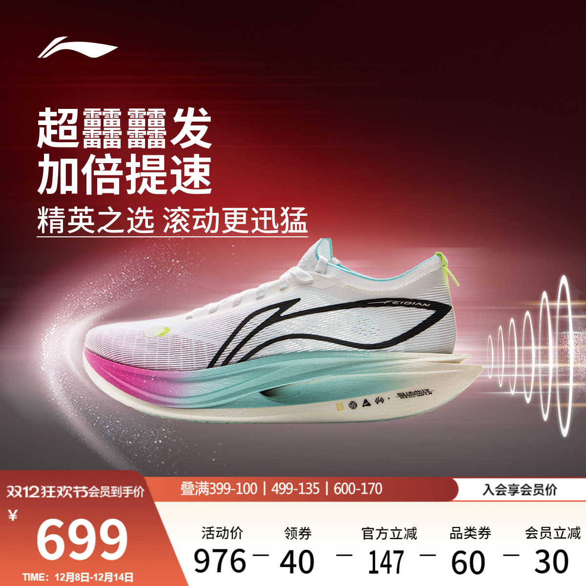 李宁䨻飞电5ELITE男女同款跑步鞋