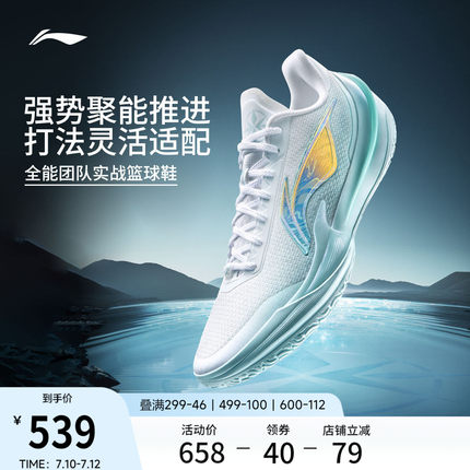 李宁利刃5V2 | 低帮篮球鞋男新款专业实战缓震回弹防滑稳定运动鞋