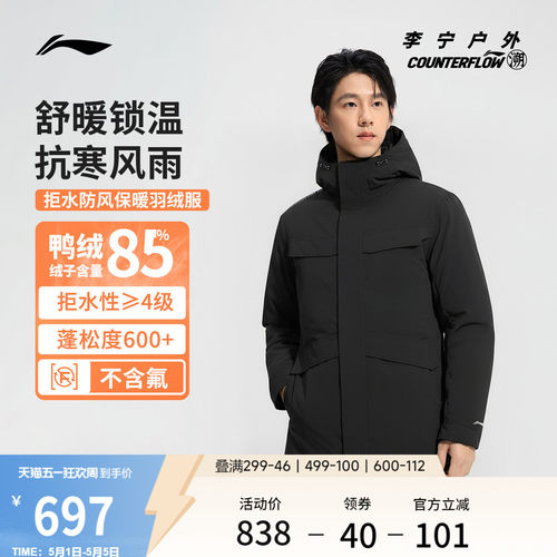 李宁户外CF溯连帽男羽绒服