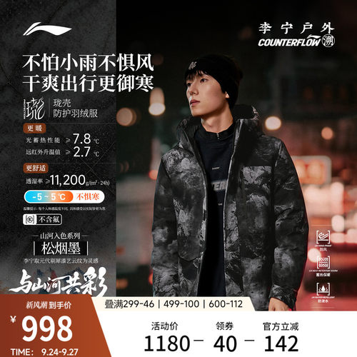 李宁户外CF溯男子连帽短羽绒服