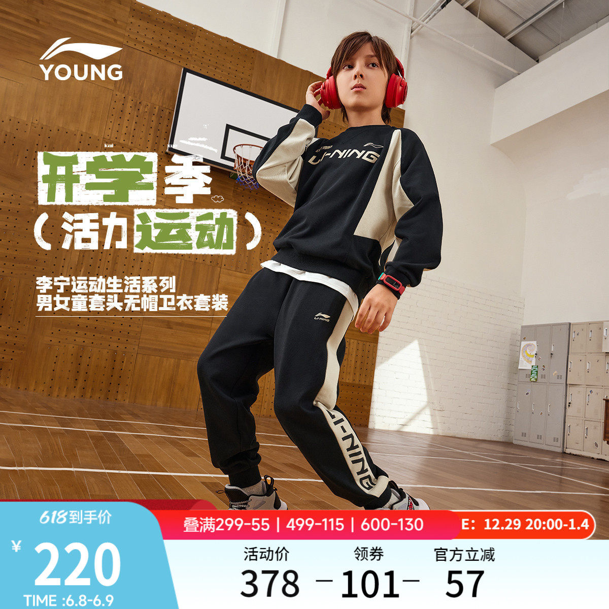李宁童装套装男女小大童运动生活系列套头衫圆领休闲春夏针织童装