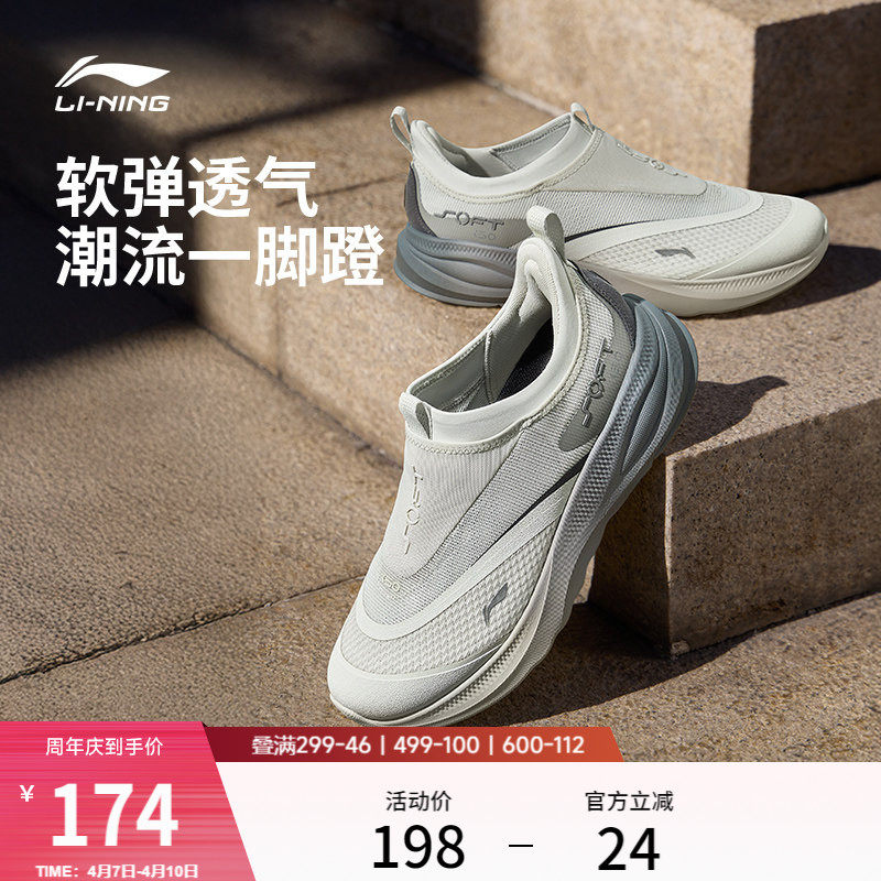 李宁SOFT GO2 | 休闲鞋男鞋新款潮流舒适一脚蹬公务轻便运