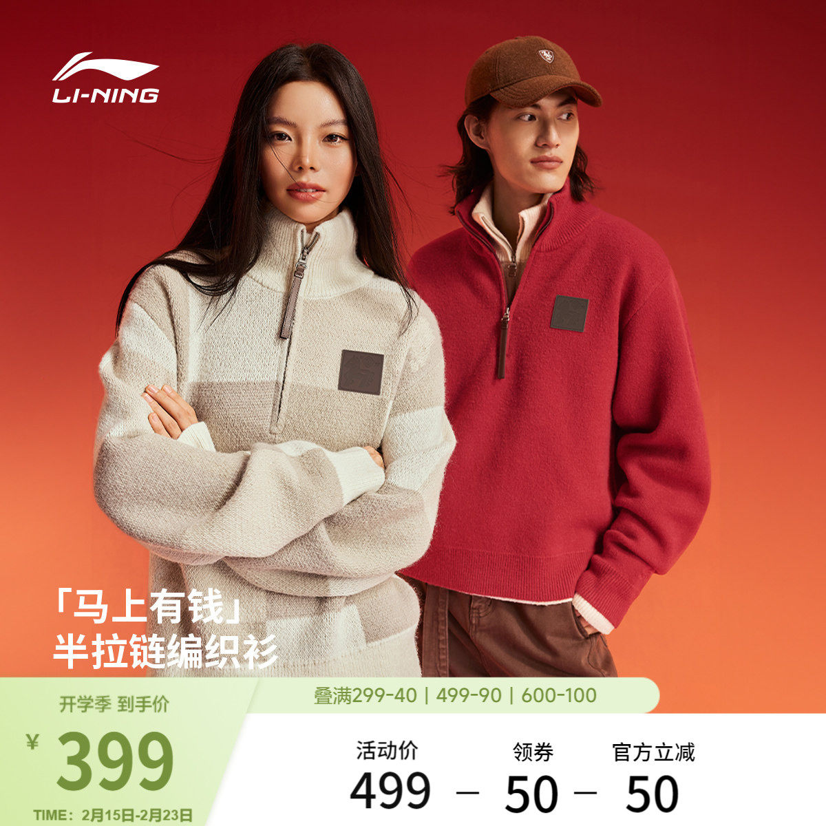 李宁马上有钱毛衣女春季2026新款情侣新年红色编织衫男马年运动服