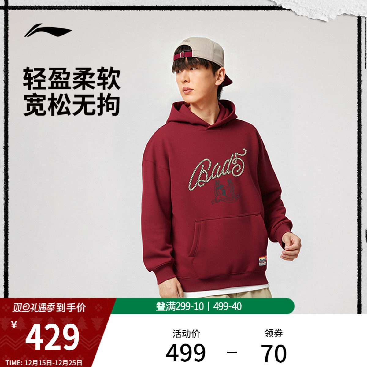 李宁反伍BADFIVE男子连帽卫衣