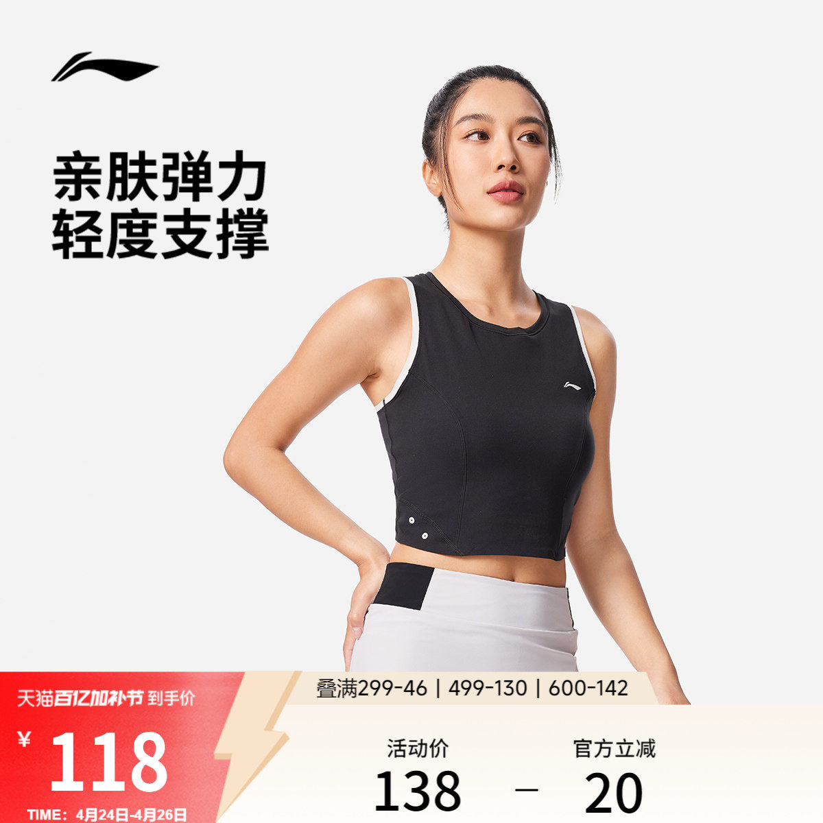 李宁健身背心女士官方新款健身系列轻度支撑紧身春季针织运动服女
