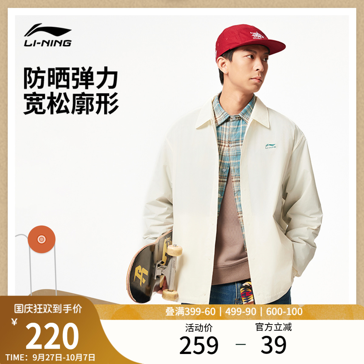 李宁男女同款防晒夹克