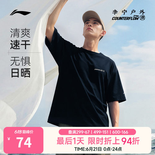 李宁户外CF溯圆领短袖T恤男