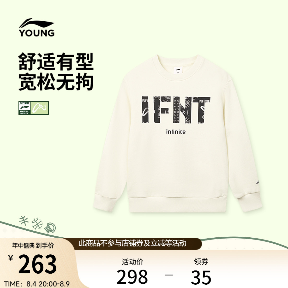 李宁童圆领男套头无帽卫衣运动服