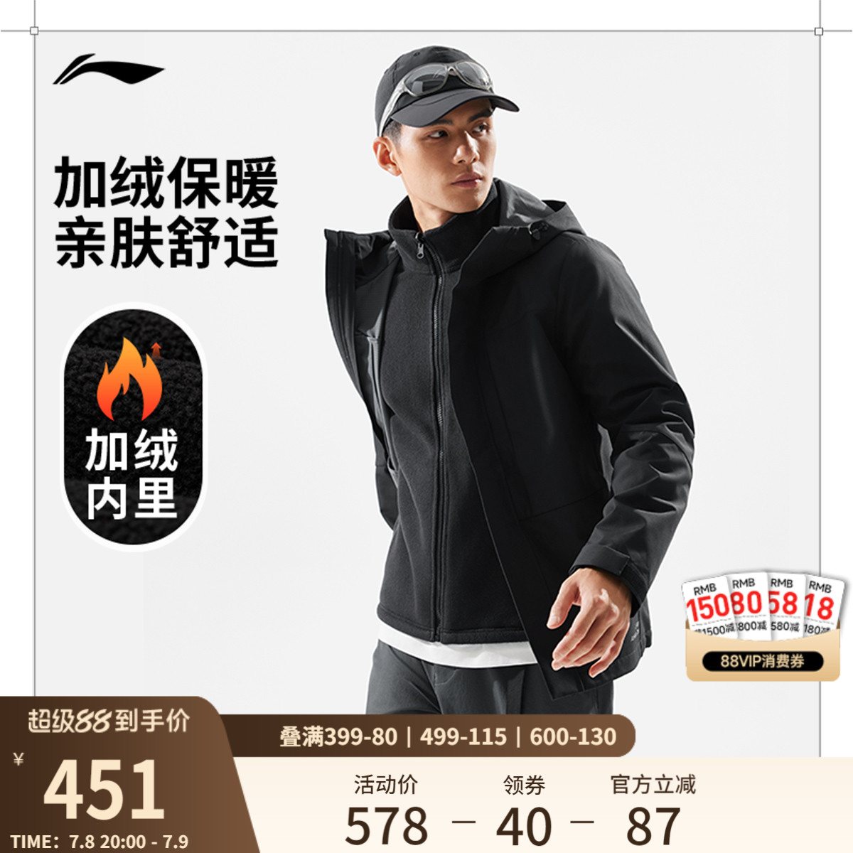 李宁三合一运动风衣男