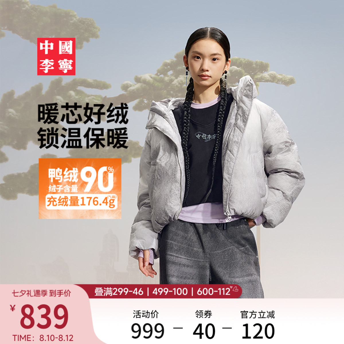李宁宽松连帽女反光短羽绒服