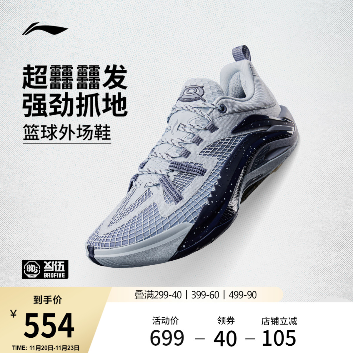 李宁游击1SuperV2男低帮篮球鞋