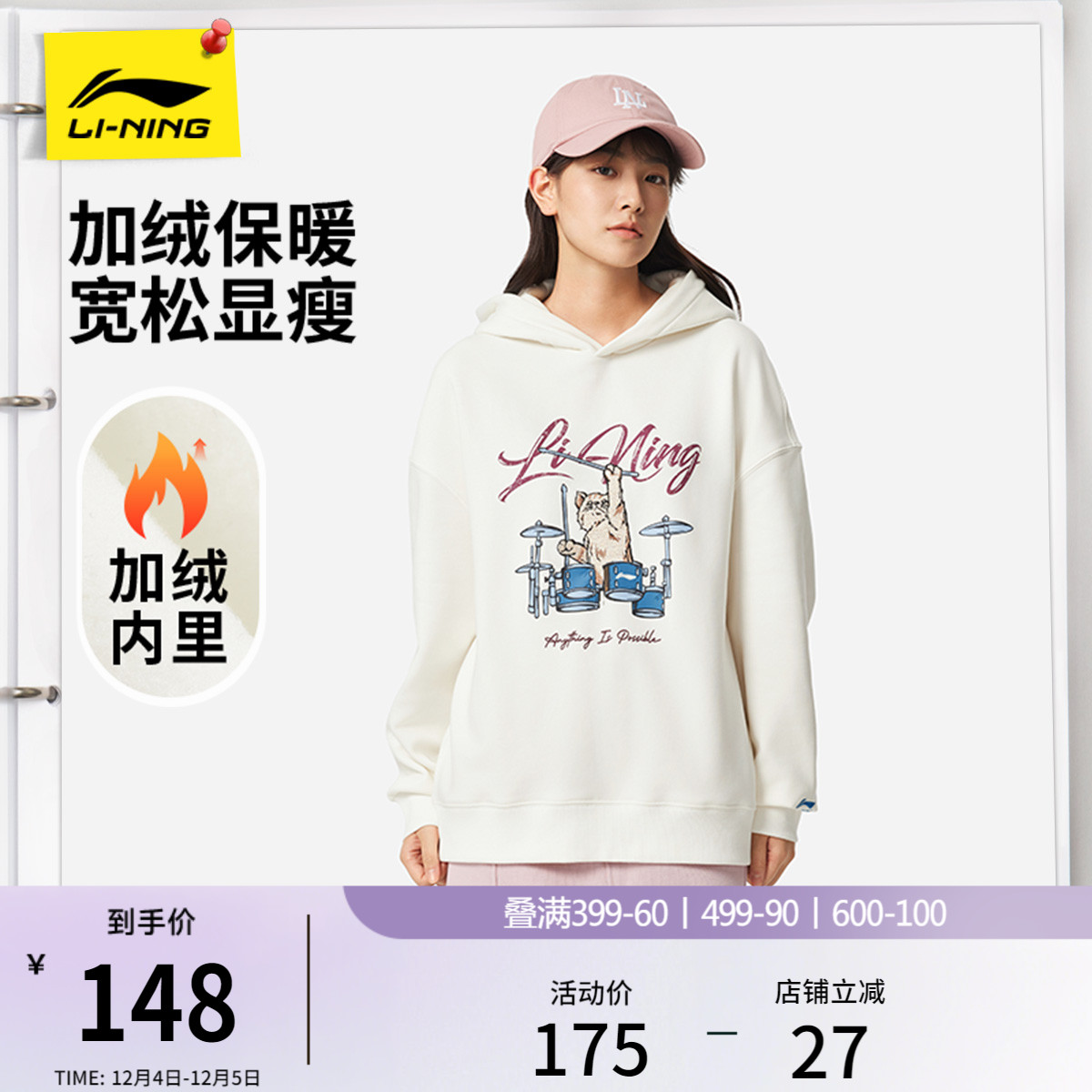 李宁女子萌宠宽松连帽卫衣