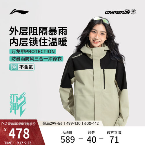 李宁户外CF溯万龙甲冲锋衣男女