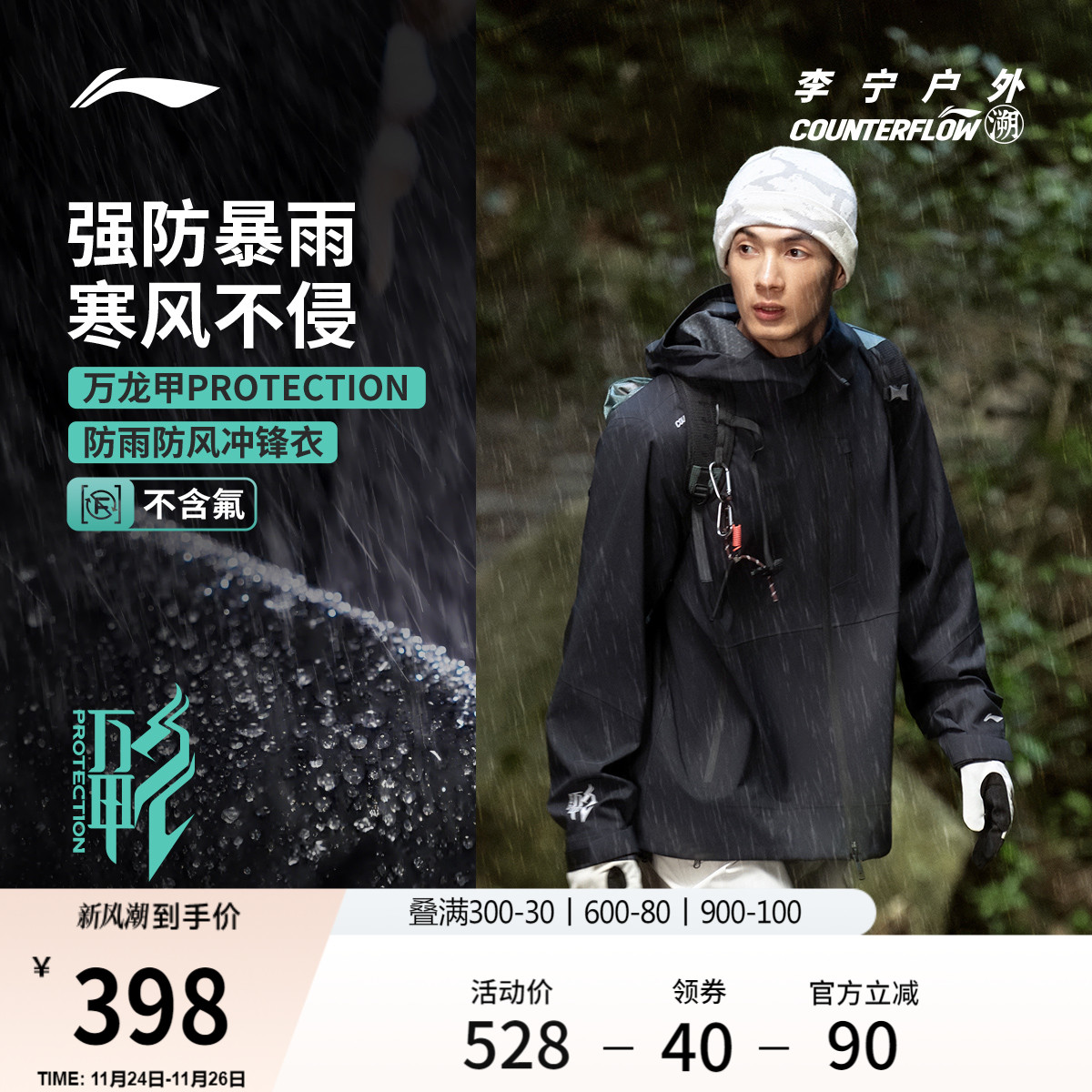 李宁户外CF溯万龙甲冲锋衣外套