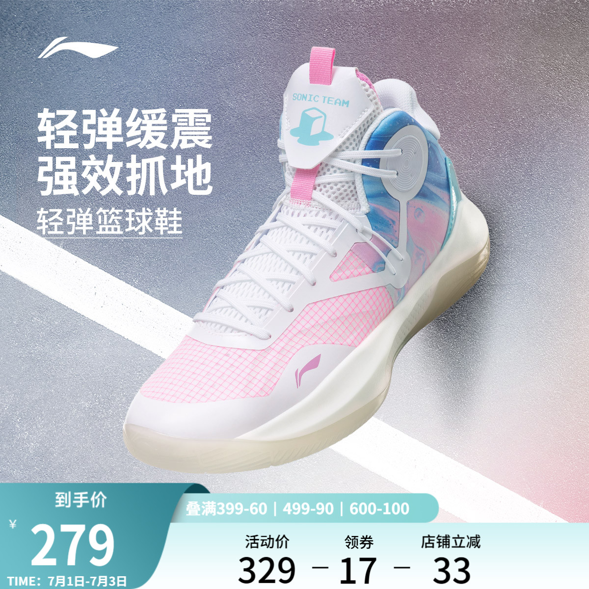 李寧音速IXTeam高幫回彈籃球鞋