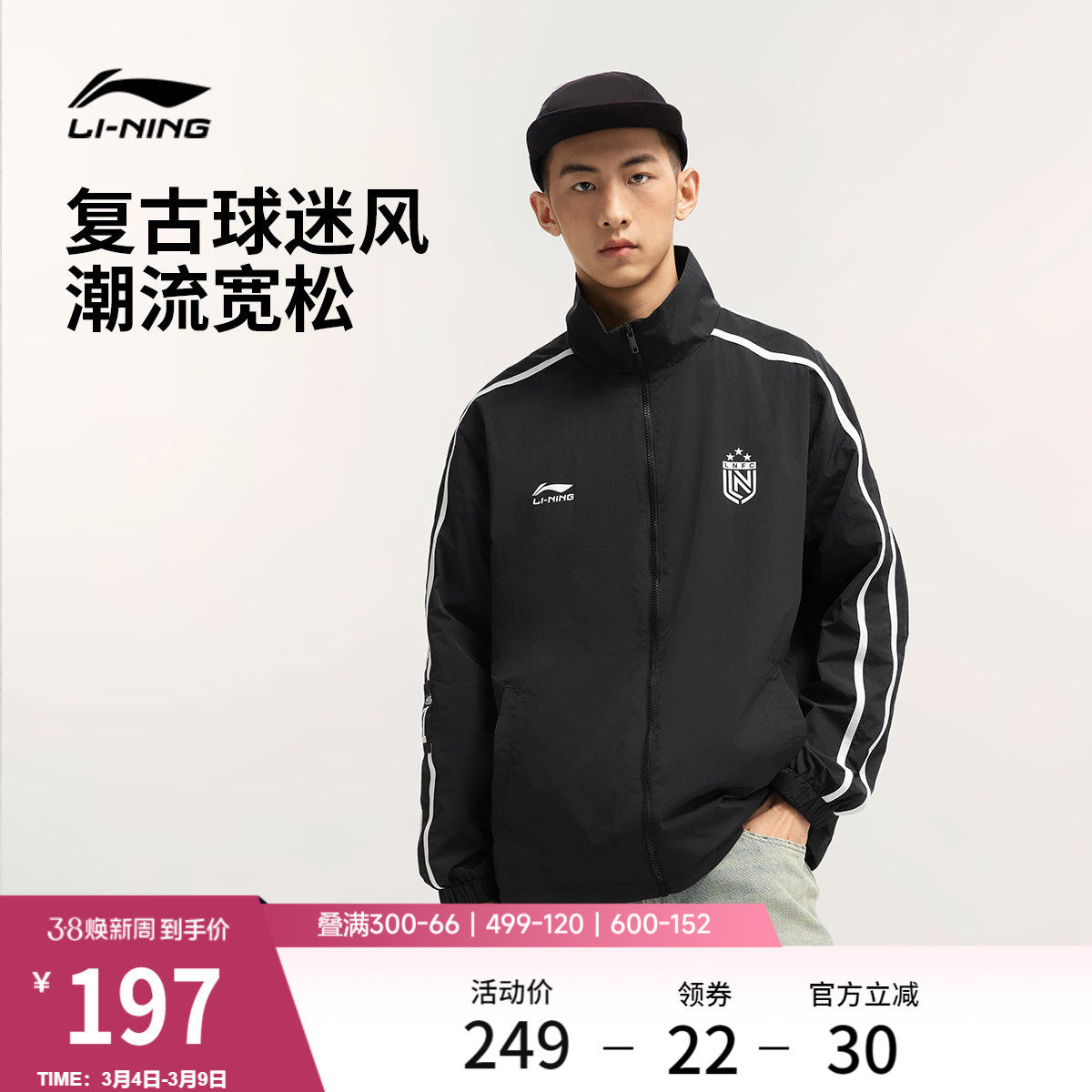 李宁外套男春季立领复古足球风衣休闲情侣夹克开衫防风运动上衣女