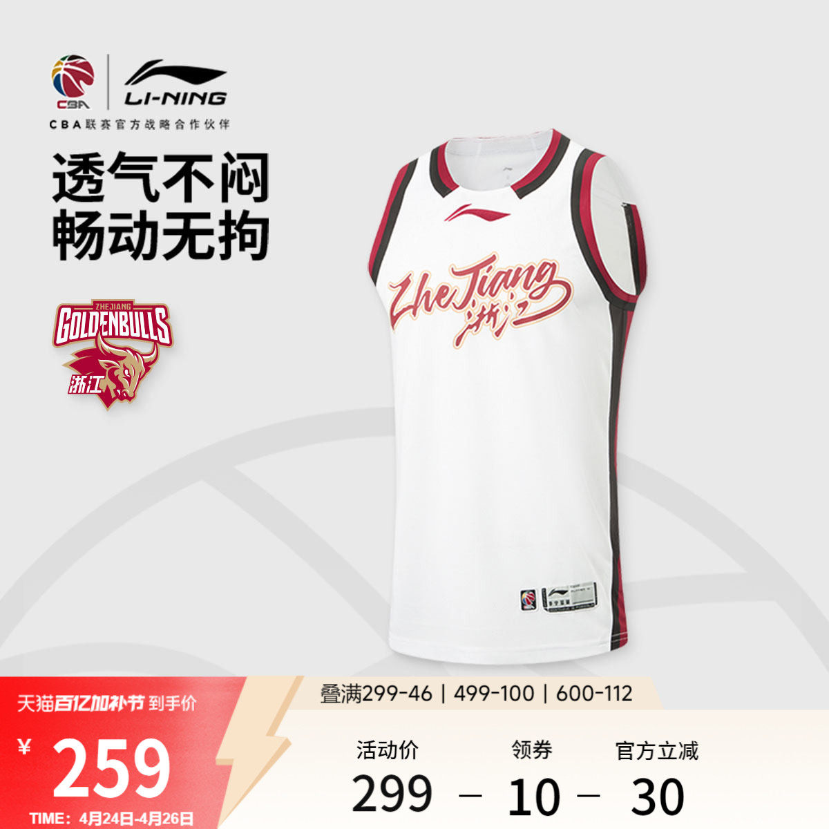 李宁25-26赛季CBA浙江稠州球迷版篮球比赛服男士官方新款运动服男