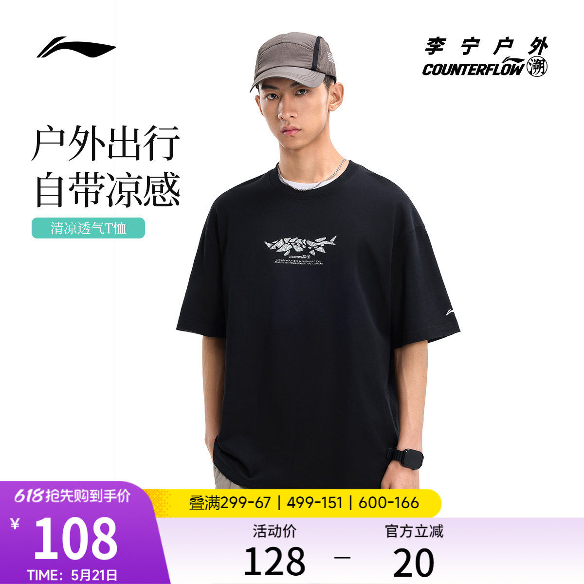 李宁户外CF溯｜短袖T恤男女新款圆领半袖夏季体恤宽松针织运动服