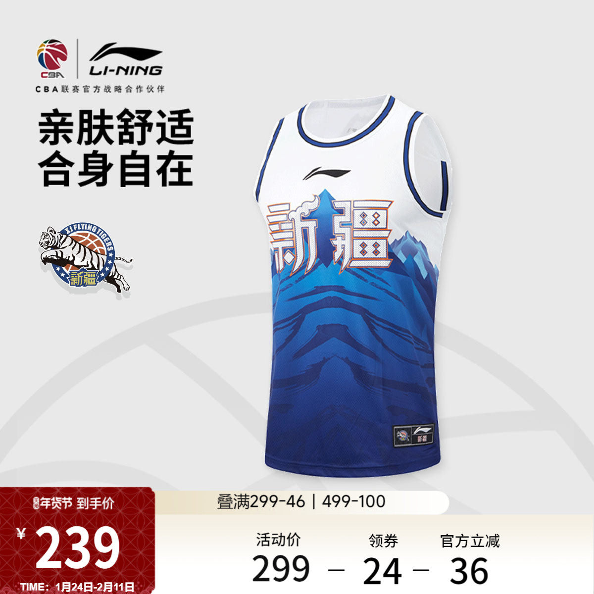 李宁25-26赛季CBA新疆广汇球迷版篮球比赛服男官方新款针织运动服