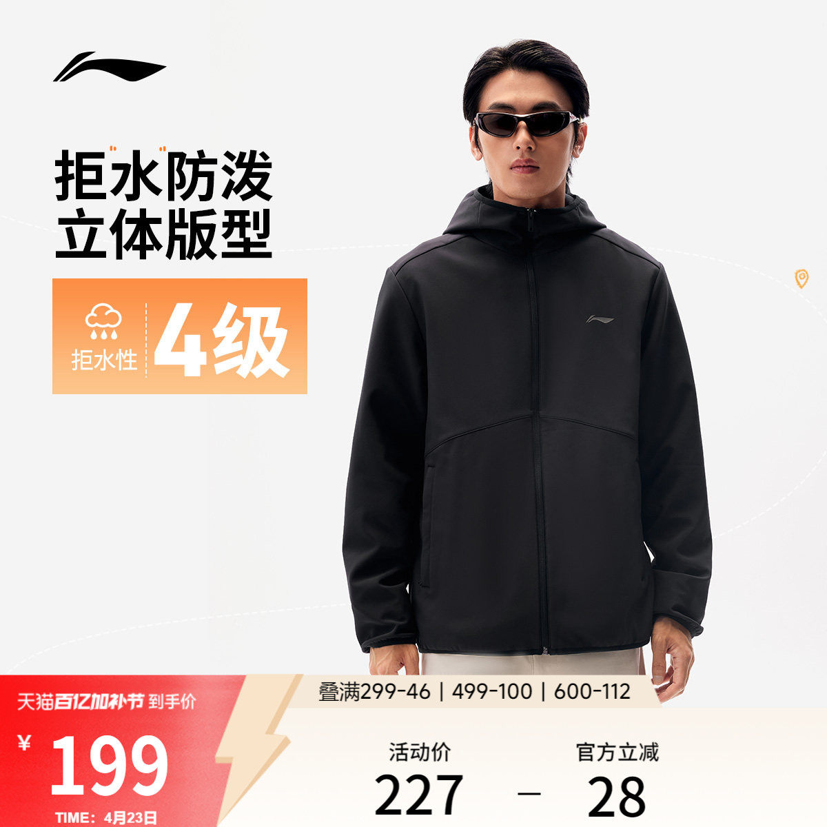 李宁外套男软壳衣防风上衣春季夹克户外冲锋防泼水防风服运动风衣