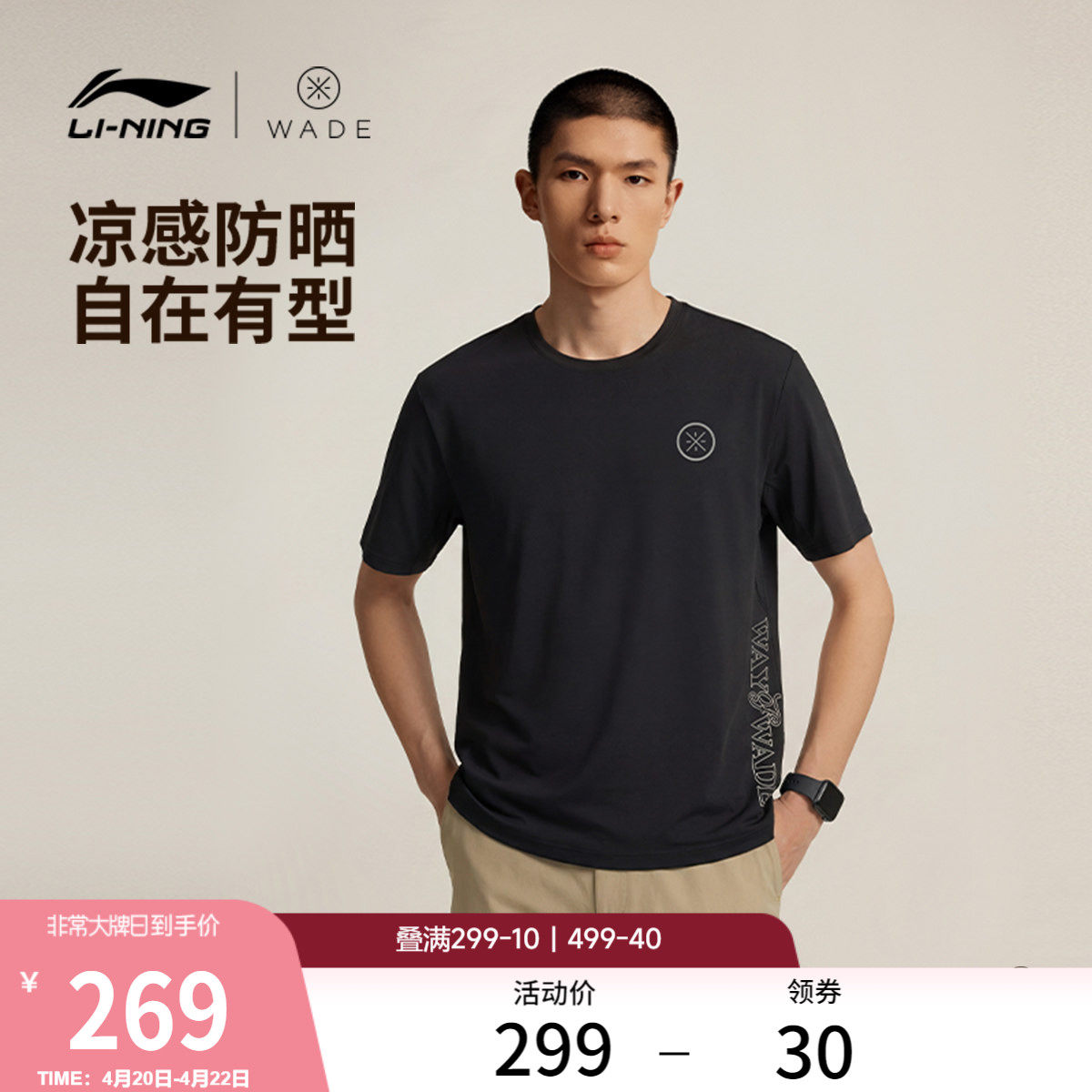 李宁短袖T恤男士2026新款韦德系列防晒圆领上衣夏季针织运动服