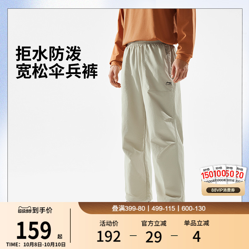 李宁防泼水伞兵裤|宽松运动裤男