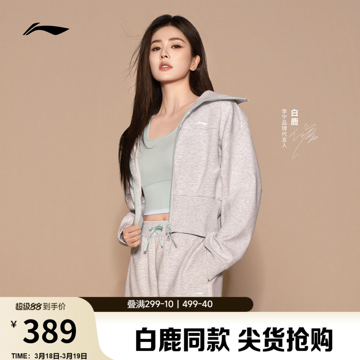 白鹿同款李宁外套女士春季2026新款健身拉链卫衣吸汗舒适运动服女