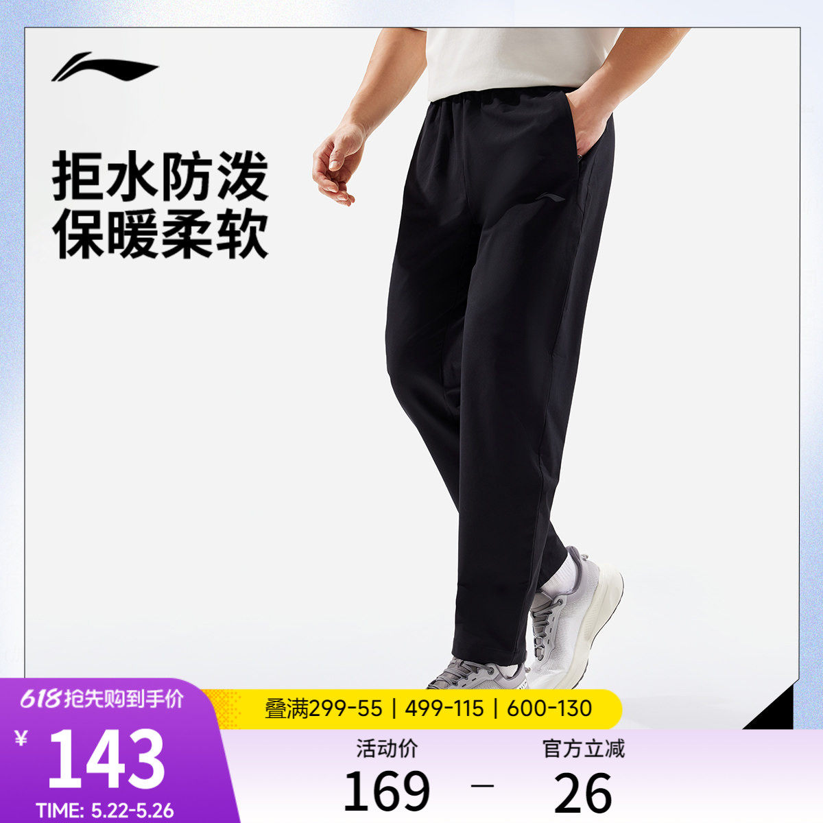 李宁运动裤2026新款男健身训练长裤防泼水跑步裤子夏季黑色梭织裤