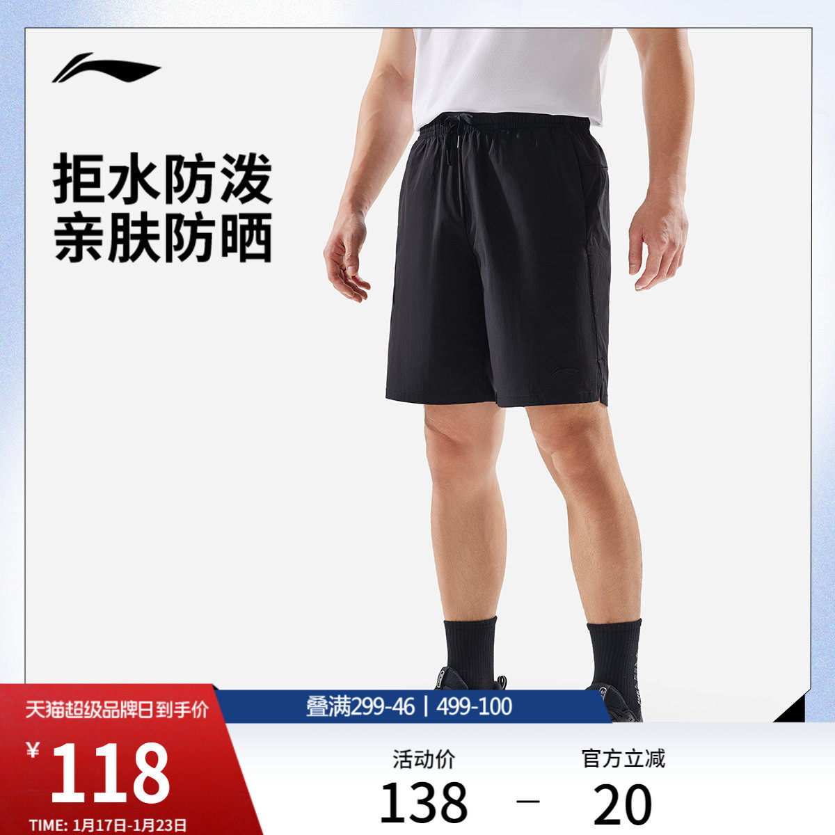 李宁短裤官方正品运动短裤男款夏季防晒防泼水裤子凉爽速干短裤,运动服/休闲服装,运动中长裤／短裤,淘宝优惠券,粉丝福利购,淘宝优惠卷