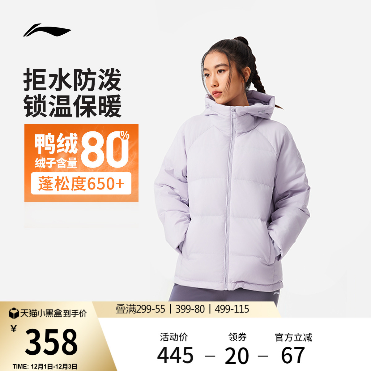 李宁女子连帽短羽绒服