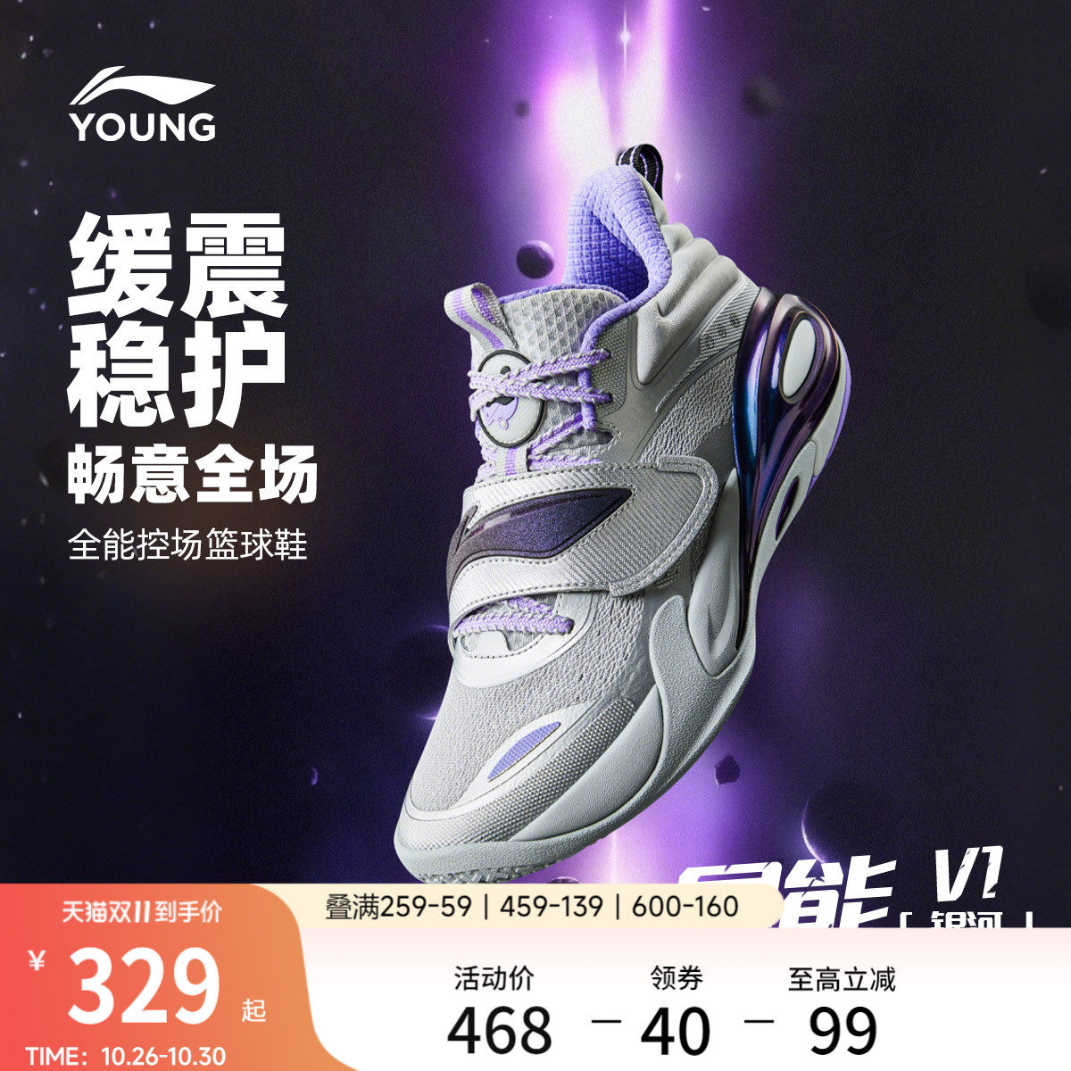 李宁星能 V1 | 童鞋男大童2026新款回弹支撑稳定圆头低帮篮球鞋