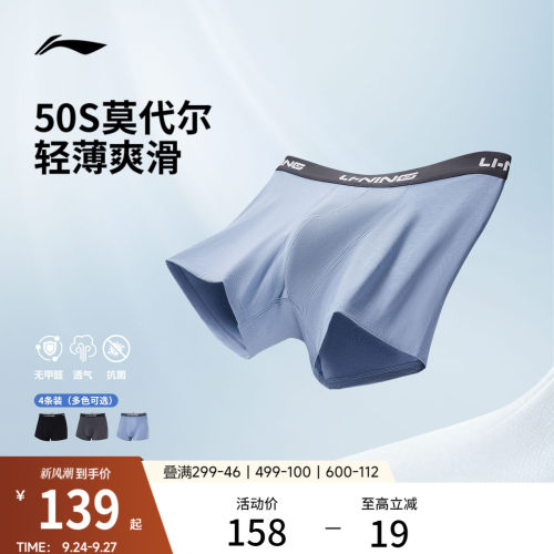 李宁男士内裤特殊产品不予退换货
